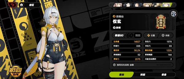 绝区零仪玄毕业面板:暴击生命双暴配比+驱动盘最优解