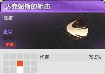 杖剑传说达克妮斯技能介绍