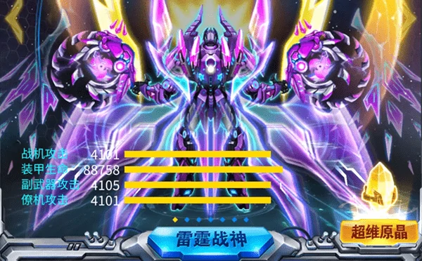 雷霆战机集结战神战机组合怎么选战神战机组合终极攻略