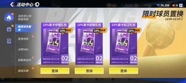 热血美职篮紫卡推荐,手把手教你配出冠军级阵容！