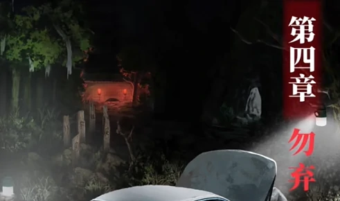 纸嫁衣8千子树第四章通关攻略