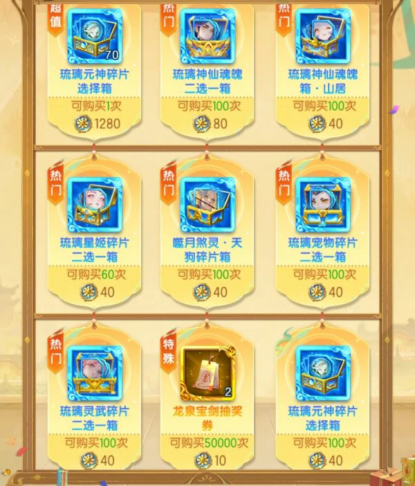 道友请留步龙祥商店兑换优先级