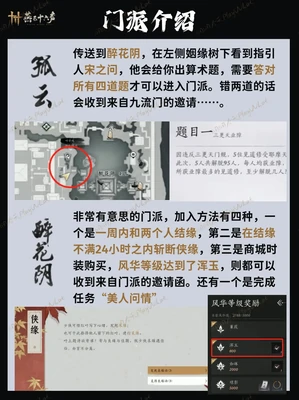 燕云十六声全门派加入方法攻略