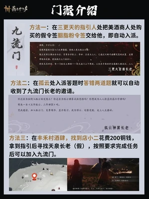 燕云十六声全门派加入方法攻略