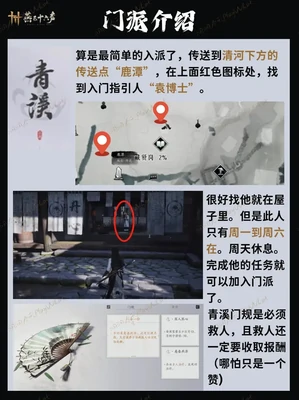 燕云十六声全门派加入方法攻略