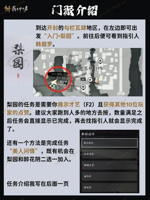 燕云十六声全门派加入方法攻略