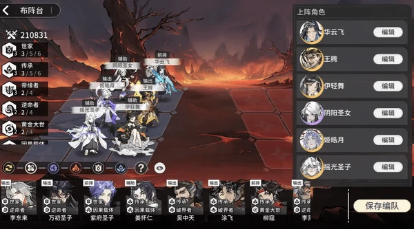 遮天凡尘一叶新手保姆级6套阵容搭配推荐