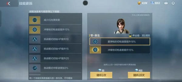 CFM角色技能怎么洗练