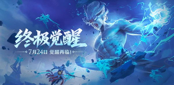 王者荣耀终极觉醒最强英雄推荐