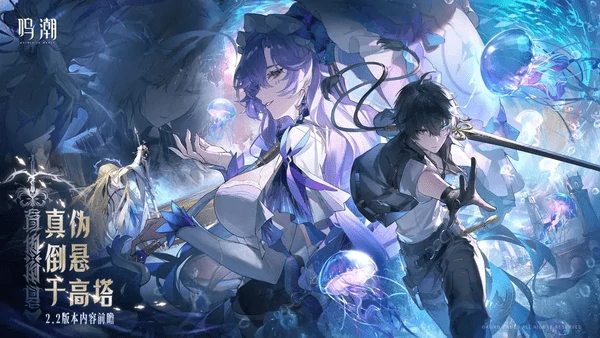 鸣潮2.2卡池详细时间表与角色抽取指南