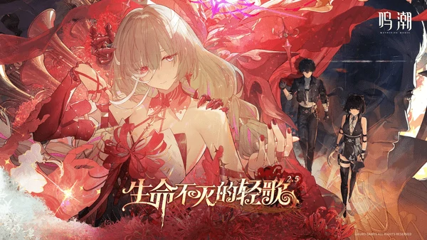 鸣潮2.6版本什么时候开始