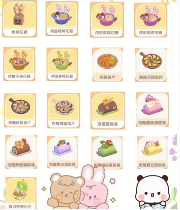 心动小镇春野令食谱大全