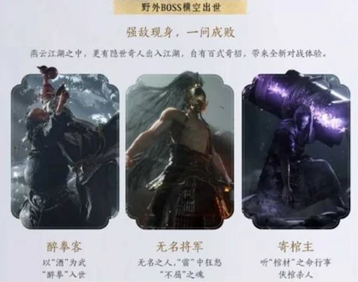 燕云十六声新增三大野外BOSS介绍