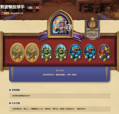 炉石传说酒馆助手阵容推荐工具