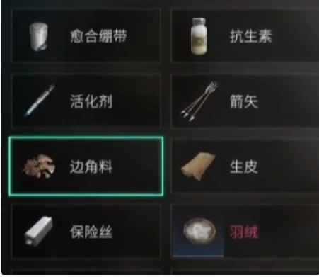 七日世界边角料怎么获取