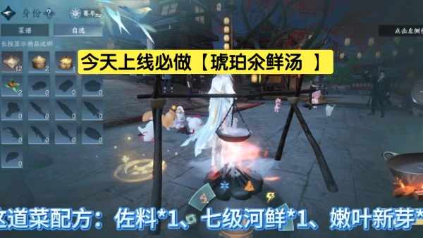 逆水寒手游琥珀氽鲜汤配方及材料获取方法