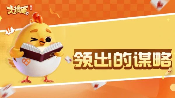 腾讯大掼蛋第二轮谁先抓牌的规则是什么