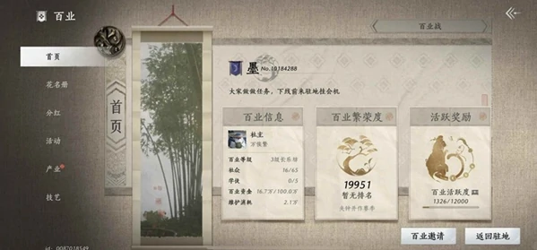 燕云十六声百业活跃值怎么刷