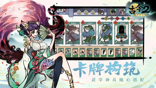 古今2风起蓬莱自残流怎么搭配