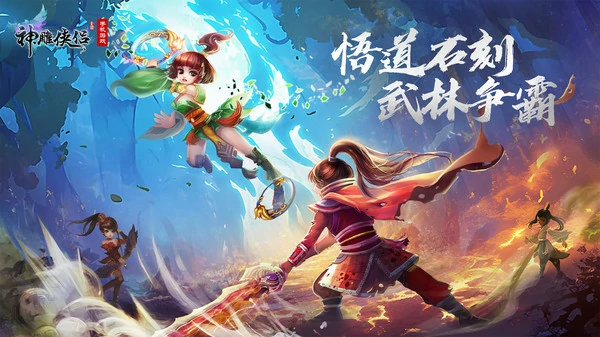 神雕侠侣怎样赚钱