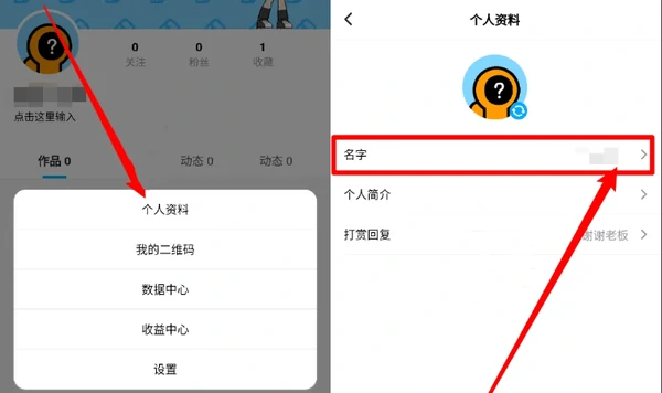 创游世界怎么改名字和头像