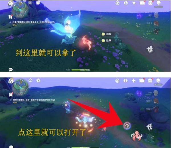 原神最后三个星星果详细位置分享