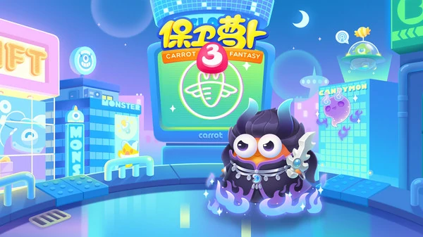 保卫萝卜3怎么快速刷金币?