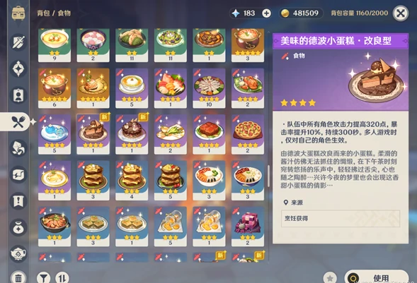 原神5.6版本新增食谱有哪些