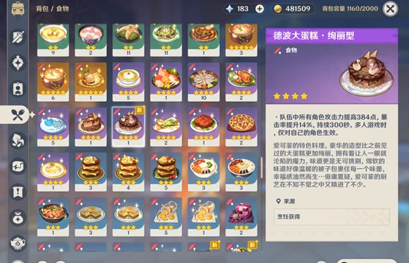 原神5.6版本新增食谱有哪些