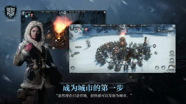 冰汽时代最后的家园修路方法