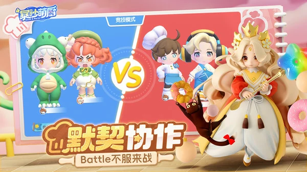 暴吵萌厨怎么能免费领时装