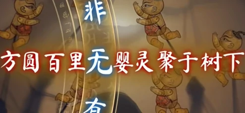 纸嫁衣8千子树第五章通关攻略