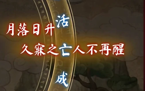 纸嫁衣8千子树第五章通关攻略