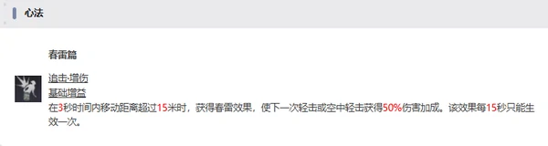 燕云十六声心法春雷篇怎么获取