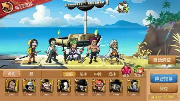 航海王启航阵容搭配攻略