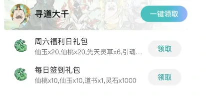 寻道大千大千阁的奖励有哪些