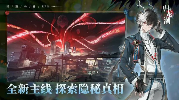 归龙潮1.6版本新活动汇总