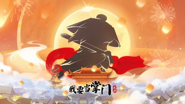 我要当掌门最全弟子问答攻略