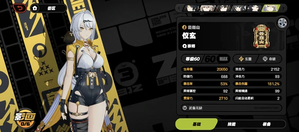 绝区零仪玄v6强度测评!贯穿伤害天花板?专武与命座深度实测