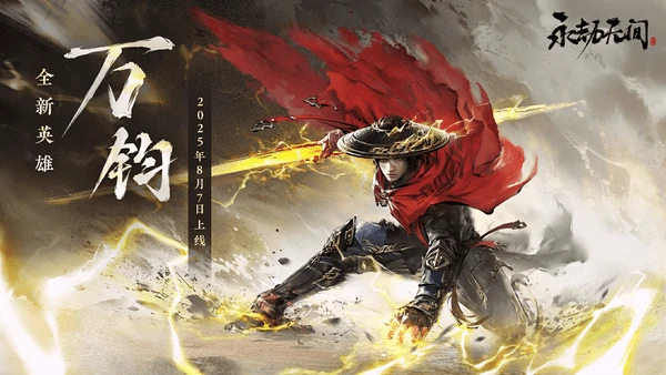 永劫无间手游万钧技能怎么连招