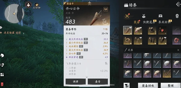 燕云十六声伞扇装备搭配攻略：精准配装实现输出与生存双突破