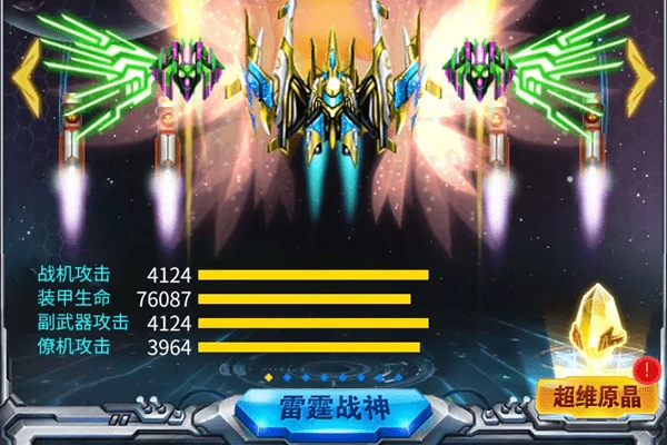 雷霆战机集结新手养什么战机?新手战机养成攻略