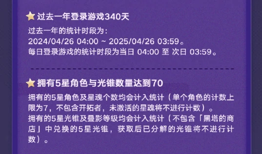 崩坏星穹铁道纪念册获取方法