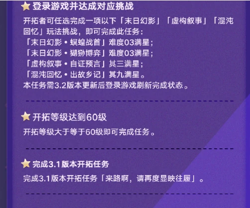 崩坏星穹铁道纪念册获取方法