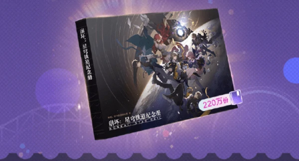 崩坏星穹铁道纪念册获取方法