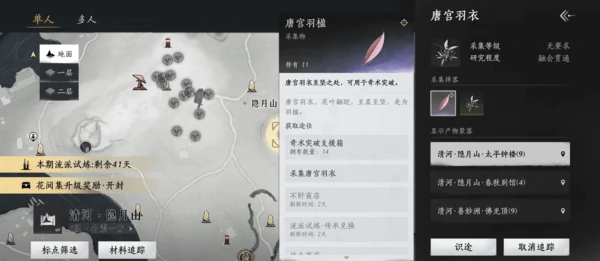 燕云十六声奇术突破的材料怎么采集不到