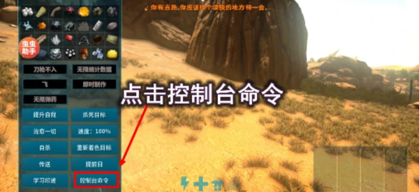 方舟终极移动版控制台代码使用详细教程