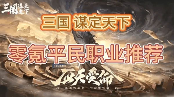 三国谋定天下平民最强阵容推荐:低成本高胜率阵容搭配攻略