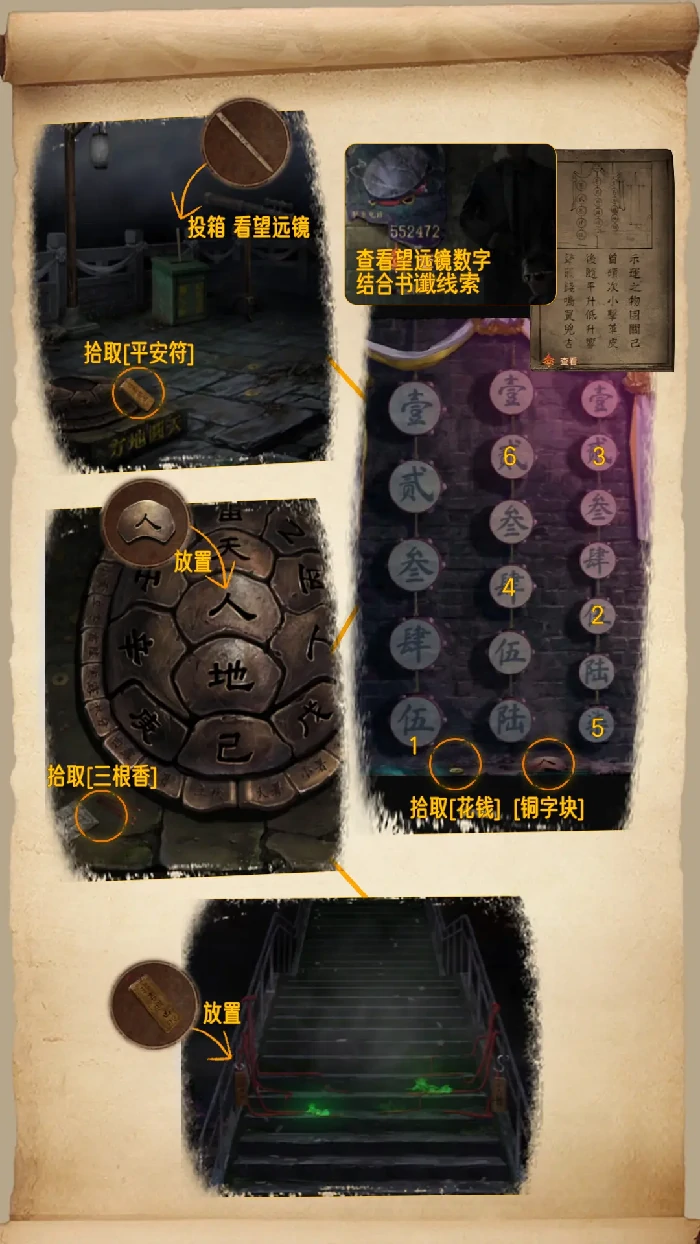 纸嫁衣7卿不负图文攻略大全