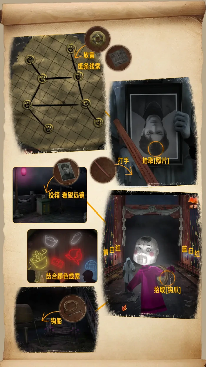 纸嫁衣7卿不负图文攻略大全